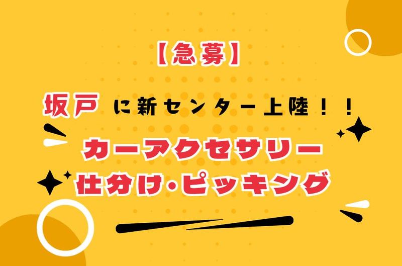 アイ・ビー・エス・アウトソーシング株式会社　東松山営業所の求人・転職情報