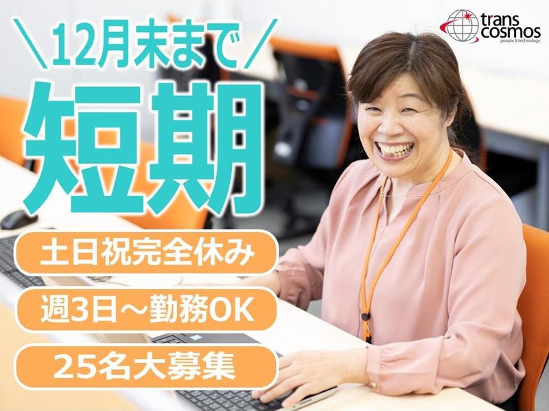 トランスコスモス株式会社の求人・転職情報