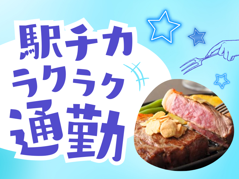 ステーキファイブと寿司六　大阪駅前第3ビル店のアルバイト・バイト求人情報-02