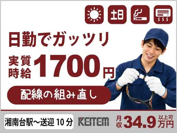 株式会社日本ケイテムのアルバイト・バイト求人情報