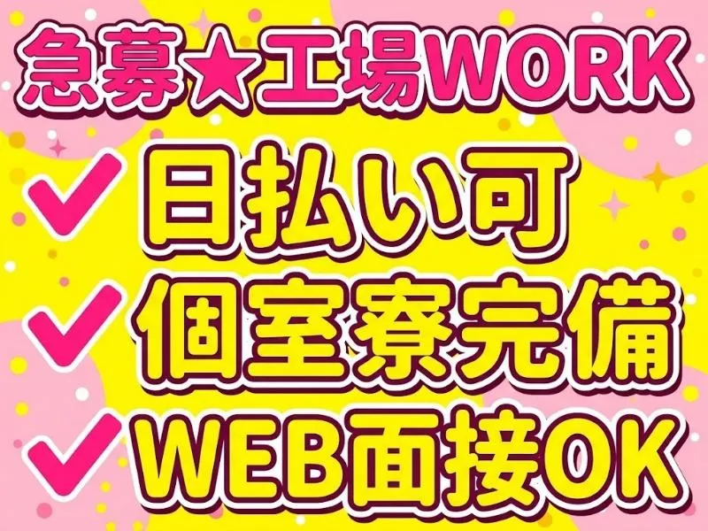 ValuesHatch株式会社の派遣求人情報