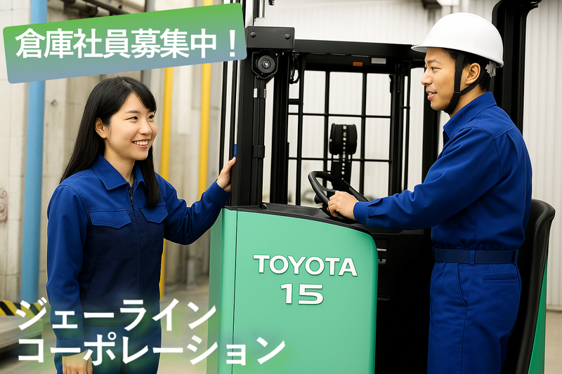 株式会社ジェーラインコーポレーションの求人・転職情報