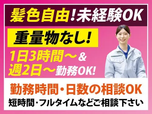 株式会社エスワイロジ 北上TPLセンターのアルバイト・バイト求人情報-04