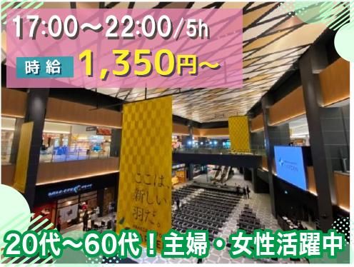 株式会社コアズ 東京事業本部 ビルメンテナンス事業部<勤務地:羽田商業施設内の日常清掃>のアルバイト・バイト求人情報-02