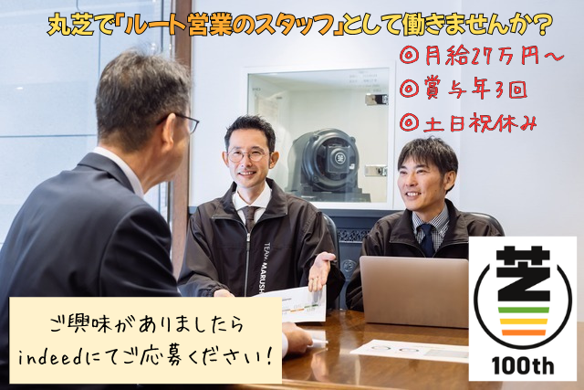 株式会社丸芝　東関東支店の求人・転職情報