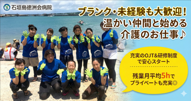 医療法人徳洲会　石垣島徳洲会病院の求人・転職情報