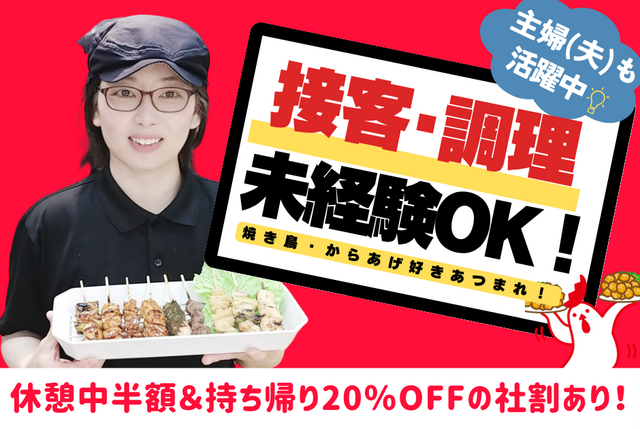鳥ぷろ 則武新町店のアルバイト・バイト求人情報-01