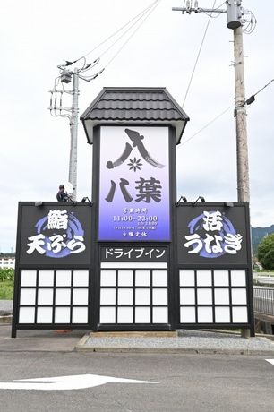 沓間水産　うなぎの八葉のアルバイト・バイト求人情報-11