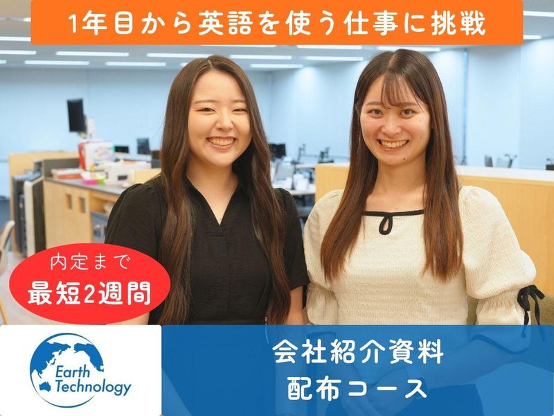 Earth Technology株式会社