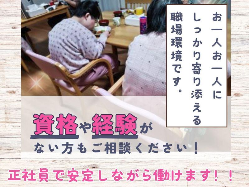 グループホーム｢マツリカ･ホルトノキ｣のアルバイト・バイト求人情報-02