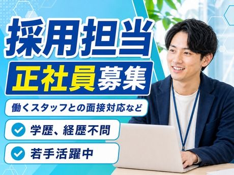 株式会社ワールドスタッフィングの求人・転職情報