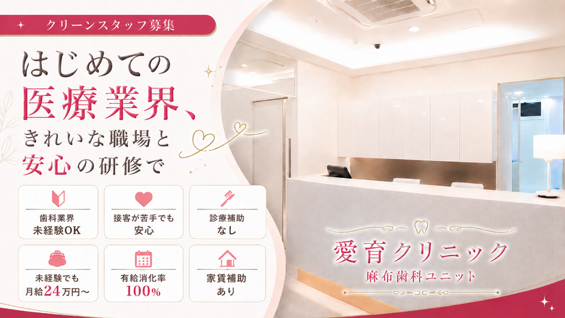 医療法人社団麻布会の求人・転職情報
