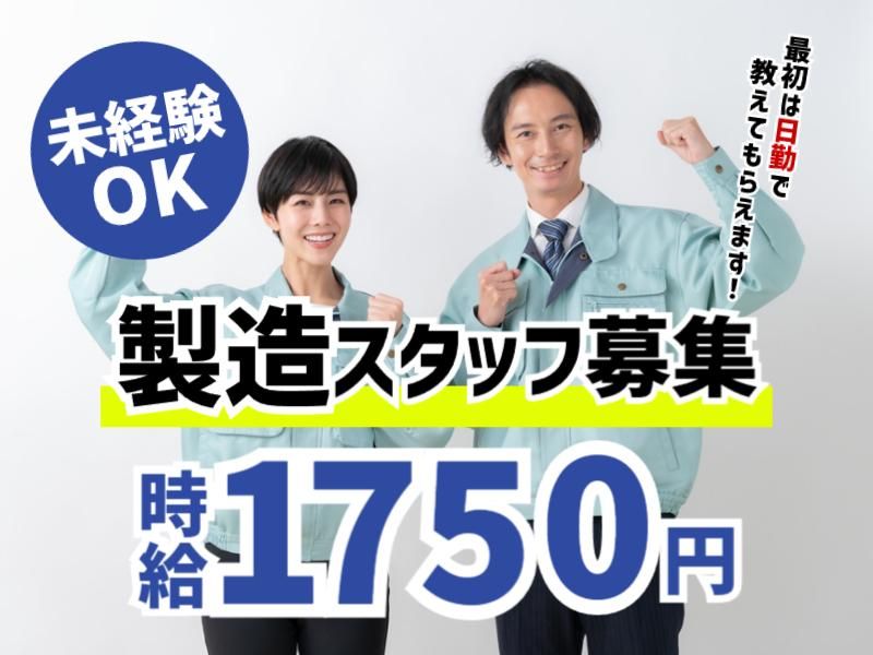 富士テクノロジー株式会社　50012のアルバイト・バイト求人情報-45