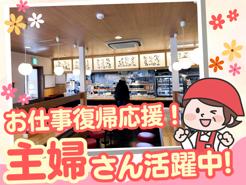 有限会社ウエストサイド　まいどおおきに岡崎法性寺食堂のアルバイト・バイト求人情報-03