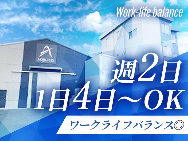 株式会社アクロフィック　東京工場のアルバイト・バイト求人情報-02
