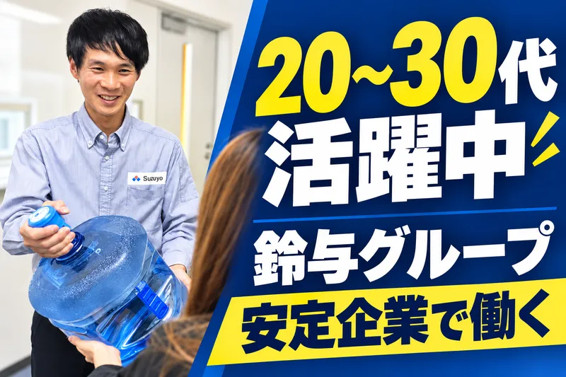 株式会社鈴与ガスあんしんネット 浜松事業所