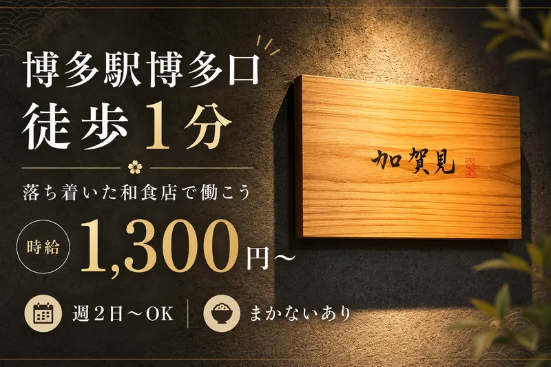食堂　加賀見のアルバイト・バイト求人情報-03