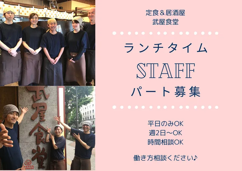 武屋食堂　広瀬通店のアルバイト・バイト求人情報