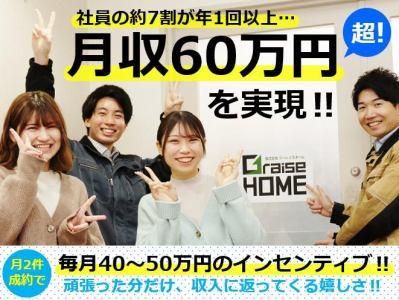 株式会社GraiseHOMEの求人・転職情報