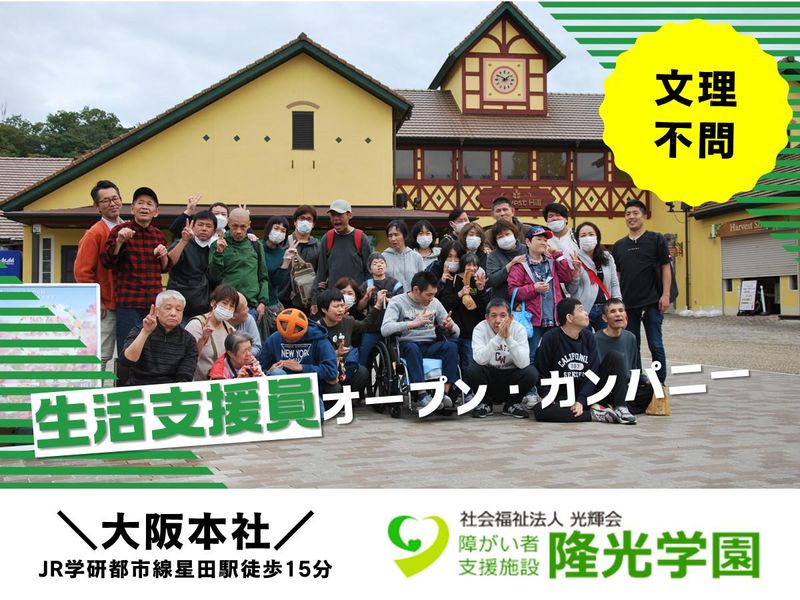 寝屋川で働く!自閉症支援の専門性を学ぶオープン・カンパニー