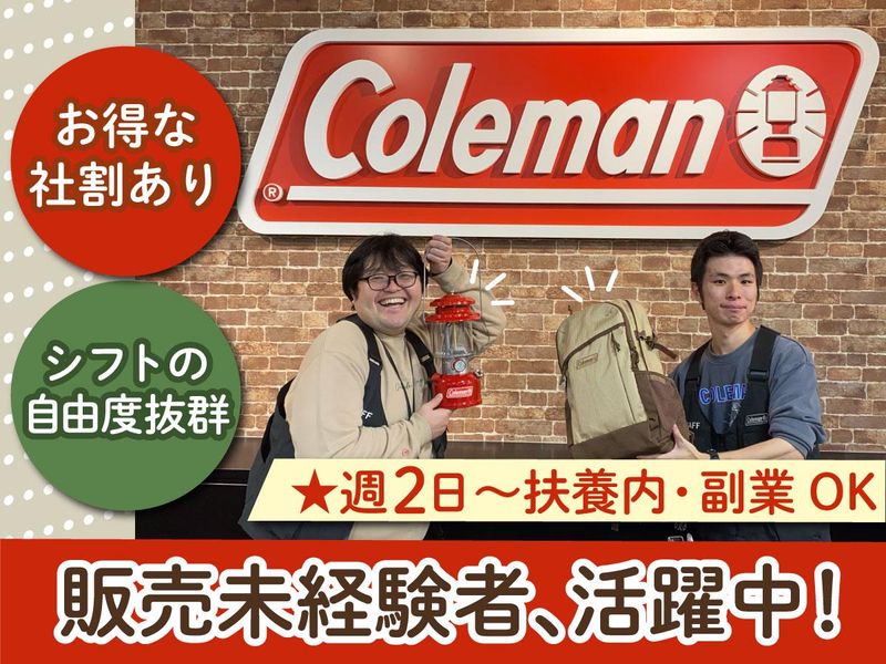 コールマンショップ　御殿場プレミアムアウトレット店の派遣求人情報