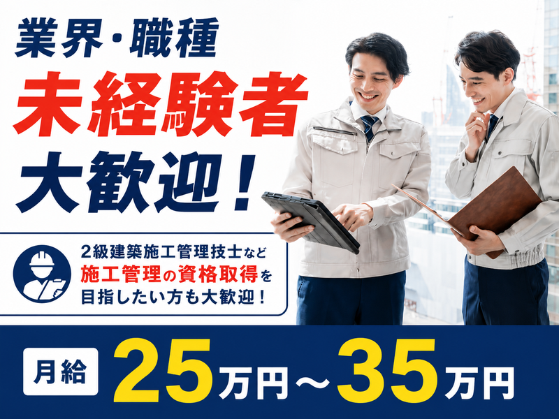 富士建材工業株式会社の求人・転職情報