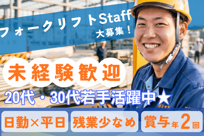 三榮工業株式会社-0002の求人・転職情報