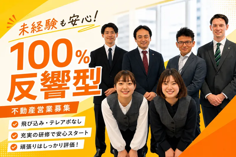 株式会社かまとり住宅の求人・転職情報