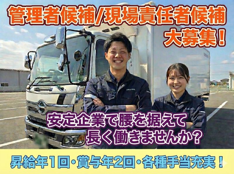 三友物流株式会社の求人・転職情報