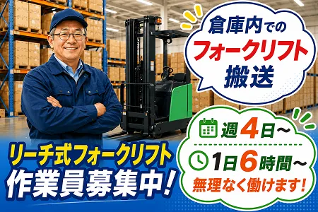 滋賀近交運輸倉庫株式会社 本社営業所 ハリマ事業部のアルバイト・バイト求人情報