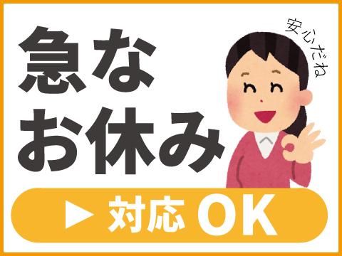 株式会社ホットスタッフ五日市(229)の求人情報