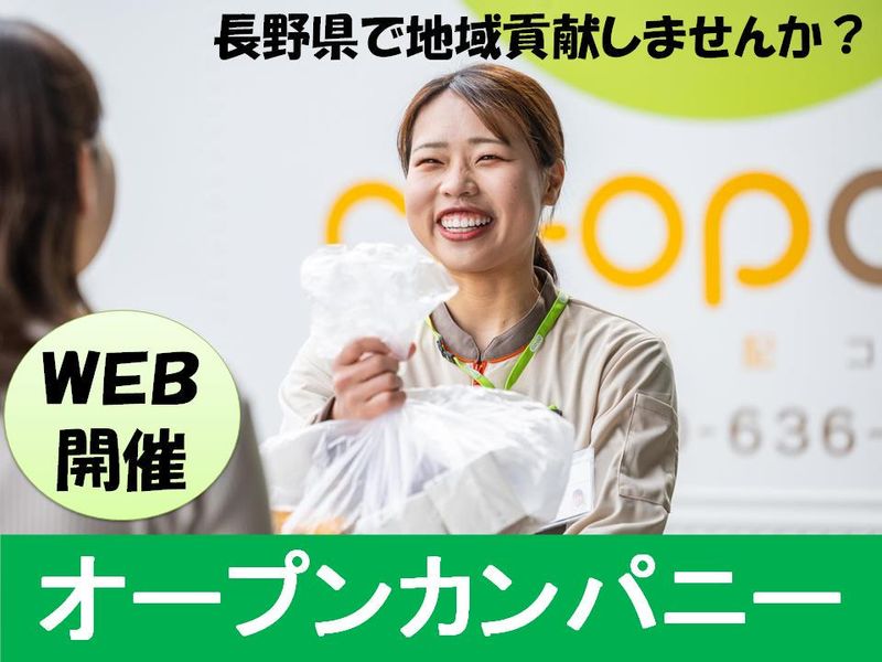 生活協同組合コープながの