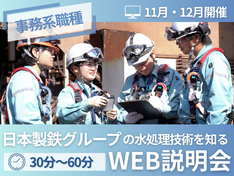 日鉄環境株式会社