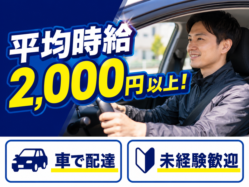 株式会社コアジャパン フードデリバリー 札幌市北区エリア