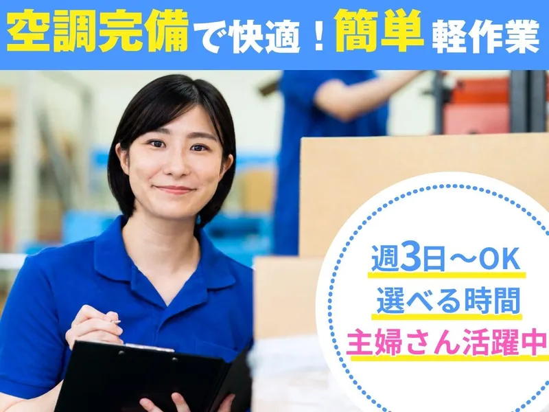 エア・ウォーター東日本株式会社　千葉SPDセンターのアルバイト・バイト求人情報