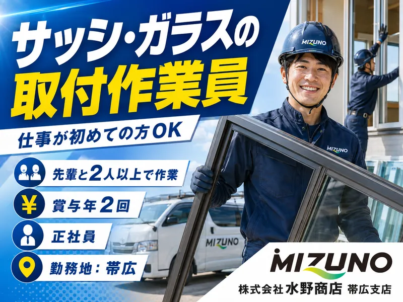 株式会社水野商店の求人・転職情報