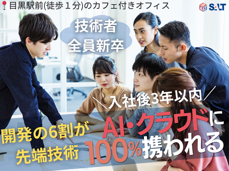理系歓迎・東京|開発の6割が先端技術!生成AIアプリ開発体験