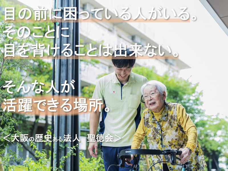 大阪/交通費有/未経験OK!歴史ある法人で介護職初級体験✨