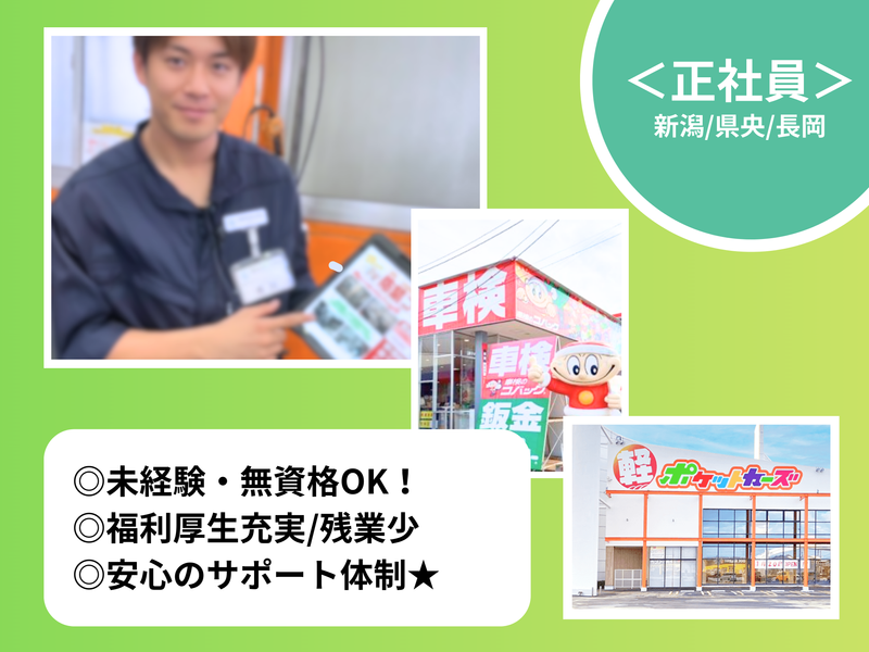 株式会社丸山自動車の求人・転職情報