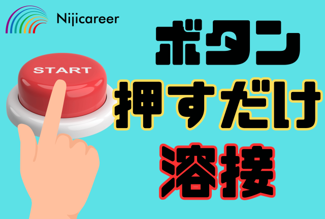 株式会社ニジキャリアのアルバイト・バイト求人情報-20