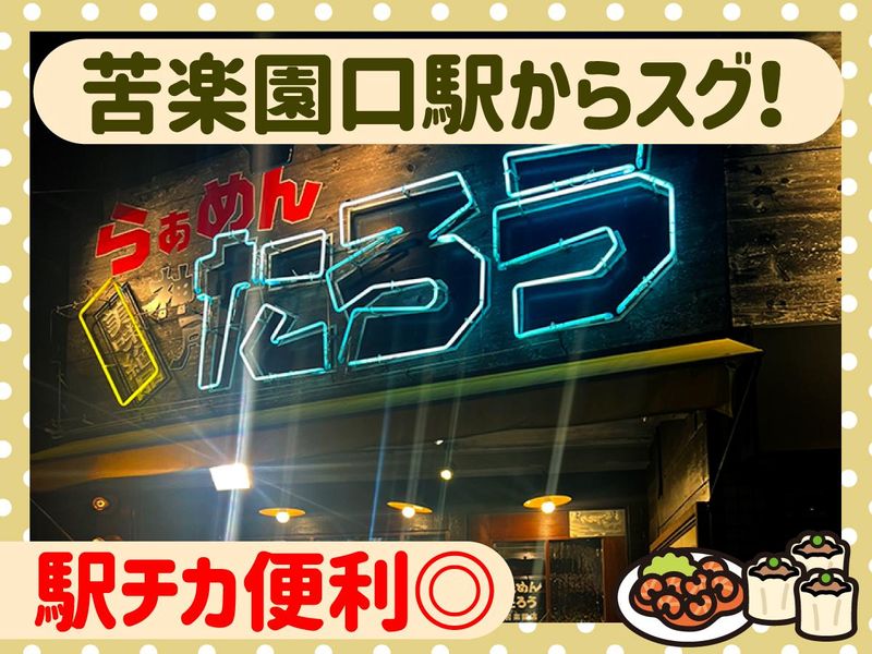 ラーメン神戸たろう　苦楽園店のアルバイト・バイト求人情報-02