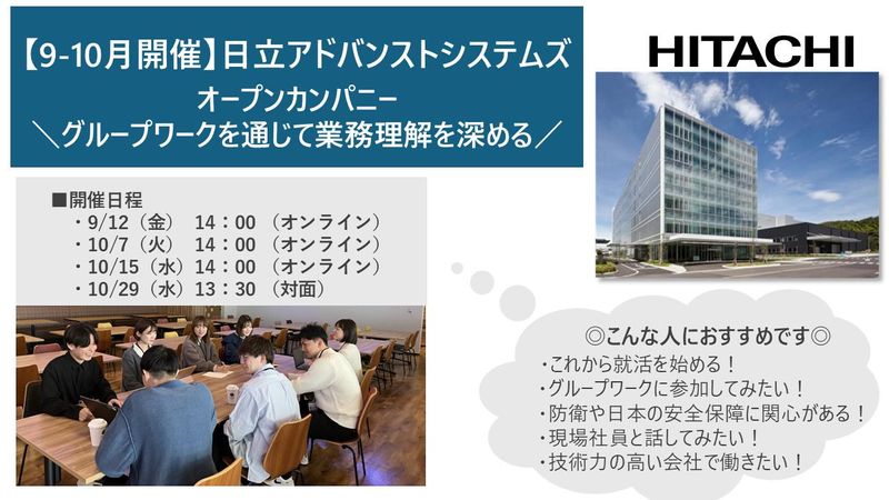 株式会社日立アドバンストシステムズ