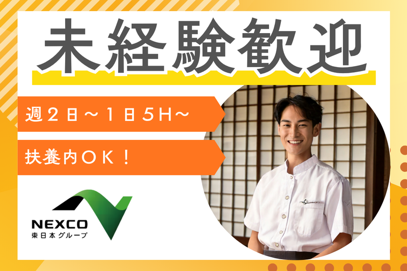 栄パーキングエリア(下り)の派遣求人情報