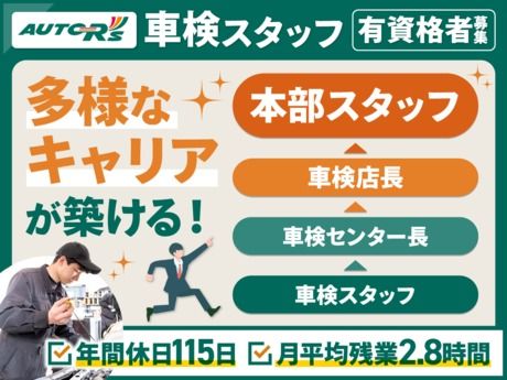 株式会社オートアールズの求人・転職情報