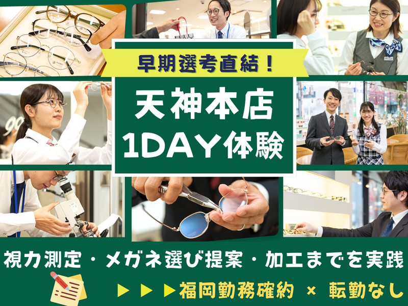 株式会社武田メガネ