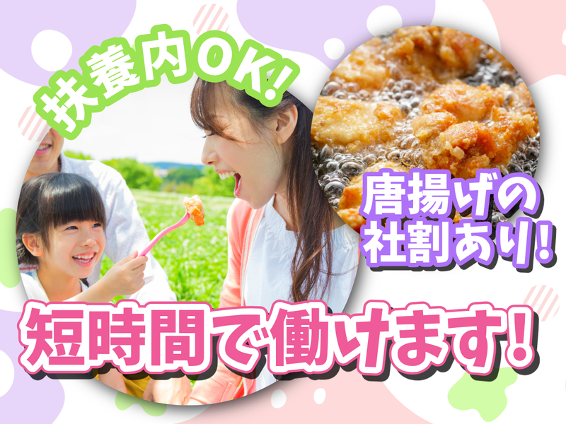 フジイの唐あげ　御船店のアルバイト・バイト求人情報-04