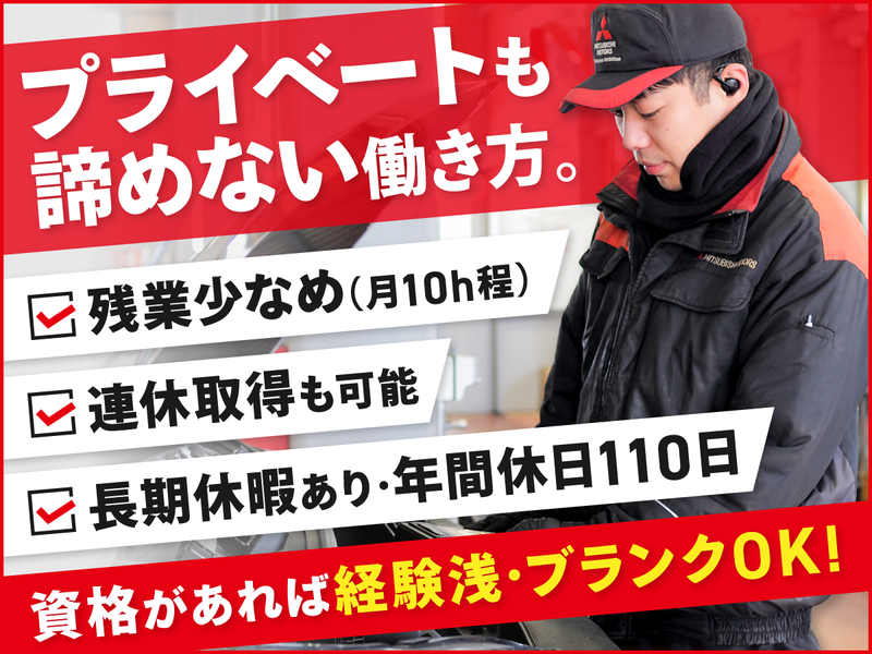 中越三菱自動車販売株式会社-0003の求人・転職情報