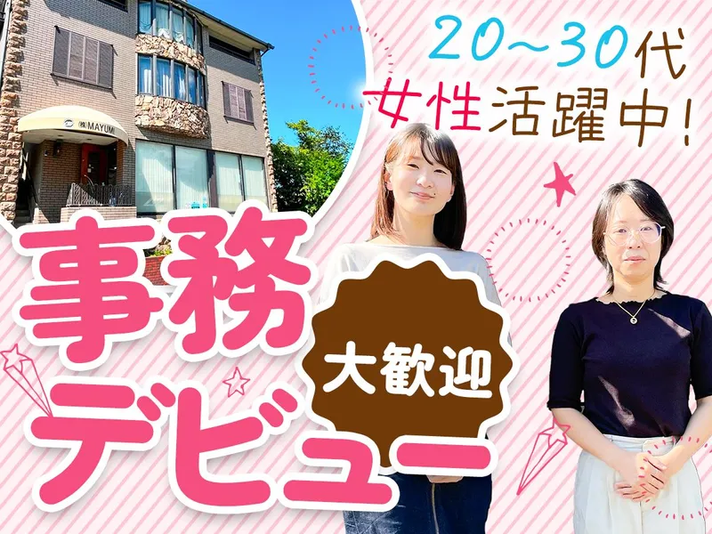 株式会社MAYUMIの求人・転職情報