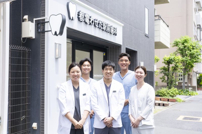 都電わせだ駅前歯科の求人・転職情報