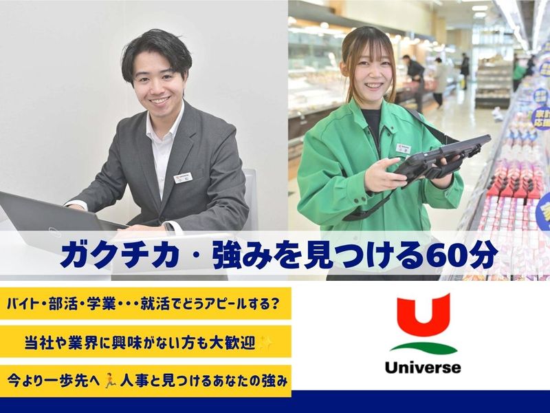 【WEB】ガクチカ発掘!60分で見つける“自分だけの強み”
